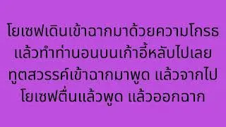 ลิปซิ้งละครคริสตมาสการกำเนิดพระเยซูคริสต์2025