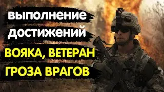 PUBG MOBILE: Как выполнить достижения: ВОЯКА, ВЕТЕРАН, ГРОЗА ВРАГОВ. Лёгкий способ