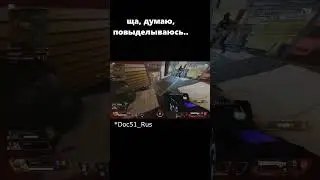 [Doc51_Rus] ➤ Apex Legends PS5