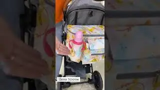 Органайзер на коляску