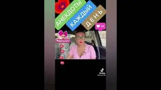Про русский мат и японские часы! Анекдоты ТИК ТОК! 