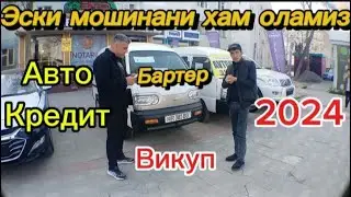 Самарканд АВТО КРЕДИТ  ВИКУП БАРТЕР 2024