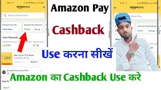 How to use Amazon cashback | How to get Amazon cashback | How to use Amazon cashback