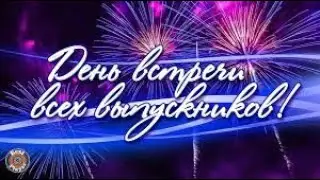 1986 - жылкы  бутуруучулордун  20 жылдык жолугушуусу
