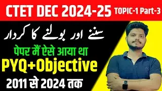 CTET URDU Chapter-1 objective/ Language Learning and Acquisition  January 2025 BY SAQULAIN SIR