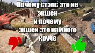 Стэлс Прохождения (Зачистки) - Это Ужасное Явление Игровой Индустрии, Которое Ведет К Деградации
