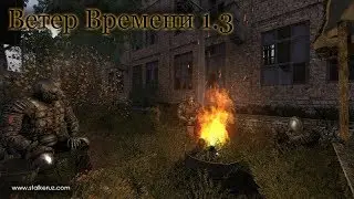 Полное прохождение Сталкер Ветер времени,часть 13 Выпонение квестов на НИИ Агропроме