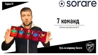 Заявил 7 команд/ Доходность по-месяцам/ Призы за предыдущую неделю