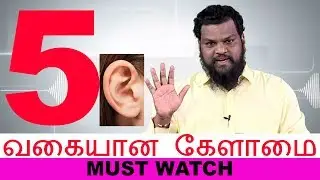 காது கேளாமை வகைகள் 5 - ஸ்ரீகிரி ஆயுர்வேதிக் ஹாஸ்பிட்டல்