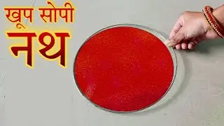 हळदी कुंकू स्पेशल नथीची जबरदस्त रांगोळी || नथ रांगोळी 2022 || Makar Sankranti special Nath Rangoli