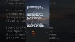 Судьба нам лишних не даёт | Стих ♥️ 