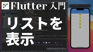 5. Creating Lists (ListView)【Flutter 3.0】【Flutter Ultimate Beginner's Guide 2022】