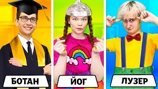 Типы учеников на контрольной! Смешные видео скетчи Зефир Крю