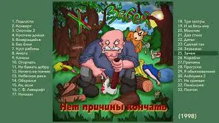 25 Х.. ЗАБЕЙ 