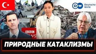 Землетрясение и другие природные катаклизмы 2023 года