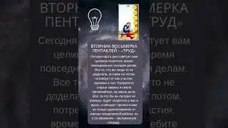 Таро прогноз 29.07-4.08 