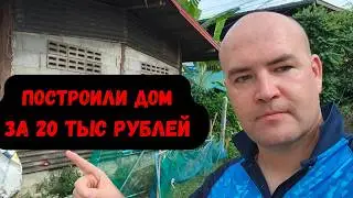 Живем в КОММУНАЛЬНОМ БАРАКЕ в Таиланде