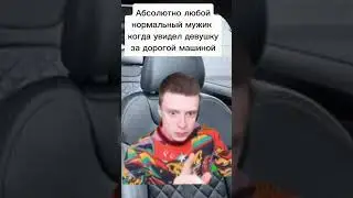 Увидел девушку за рулём