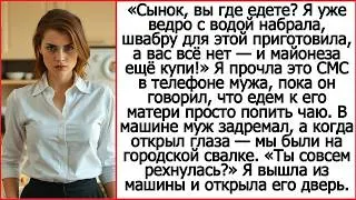 Ведро с водой и швабра_ Это на такое _чаепитие_ ты привез меня к своей матери_ Спросила я у мужа