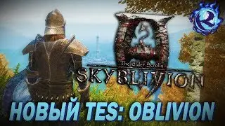 РЕМЕЙКУ The Elder Scrolls IV: Oblivion БЫТЬ  - разбор и реакция на трейлер Skyblivion