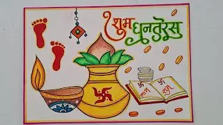 Dhanteras Drawing Easy Steps//Happy Dhanteras Poster Drawing Idea//How to Draw Happy Dhanteras Card