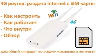 Уличный 4G Роутер CPF905