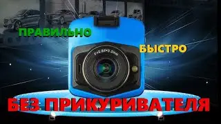 How to connect a dash cam without a cigarette lighter