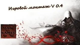 Игры на Sandro Games V0.4