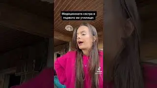 Медицинската сестра във всяко училище 🤣
