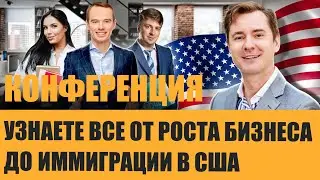 Иммиграционные стратегии от успешных предпринимателей: Как достичь успеха в США🗽