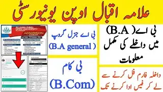 aiou ba admission 2021||aiou ba admission 2021 last date||ba admission autumn 2021