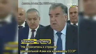 Президент Таджикистана жестко критикует Путина