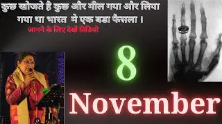 Today's history:8th November |What happened today in history ?Indian history🇮🇳