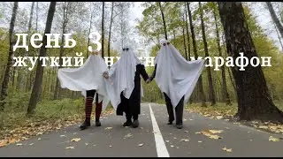ЖУТКАЯ КНИЖНАЯ НЕДЕЛЯ, день 3. Голуби, приведения, бабушка.