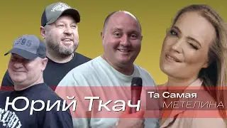 Юрий Ткач | Евгений Кошевой, , Александр Пикалов | О жизни на карантине