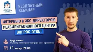 Реабилитационный центр. Интервью с экс-директором | Лекции для созависимых |Моя семья - моя крепость