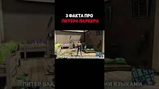 Интересные факты о Питере Паркере в Spider-Man #shorts #spiderman #игры