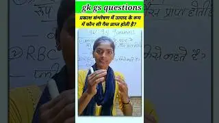 आरबीसी का कब्रिस्तान किसे कहते हैं?gk for competitive exams #shorts #gk #ssc #trending