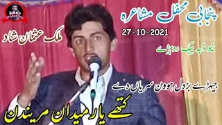 Malik Usman Shad Thoha Mahram Khan Punjabi Mehfil Mushaira Chinjii 2021