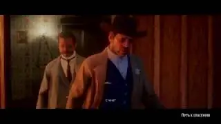 RDR 2 Onlain: Путь к спасению