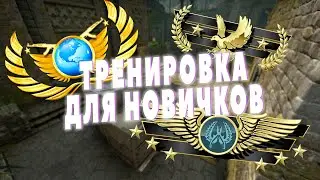 Карта для тренировки АИМа на Ancient КСГО