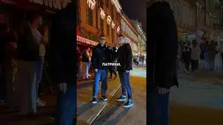 Миллионер с патриков