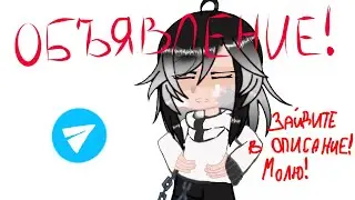 Объявление!!! (Типо телеграмм)