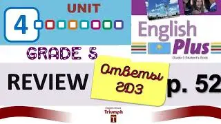 English Plus 5, p.52. Unit 4. Review. Ответы, гдз. Агылшын 5 сынып 52 бет
