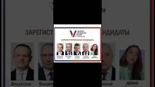 Не все поймут….#Выборы#дашаджакели#shorts