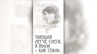 Буктрейлер Марина Цветаева