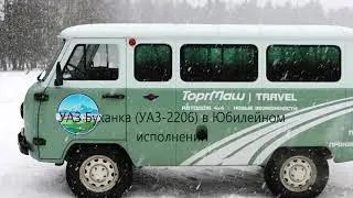 Юбилейная Буханка, которую можно взять на прокат