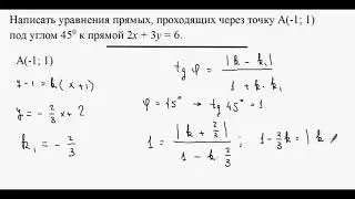 91. Угол между прямыми