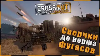 Crossout 