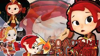 /// Сказочный патруль ~ КЛИП |🔥АЛЁНКА🔥~ заказ для Maria Granger ❤️